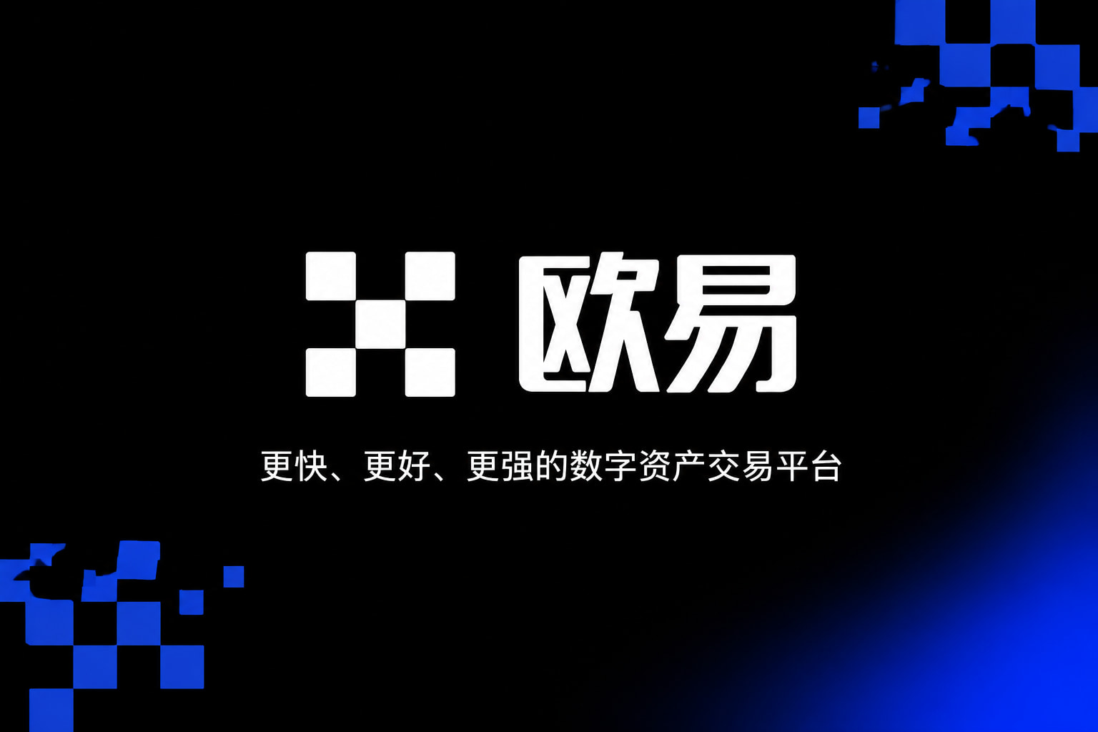 欧交易所app正版入口行情展示